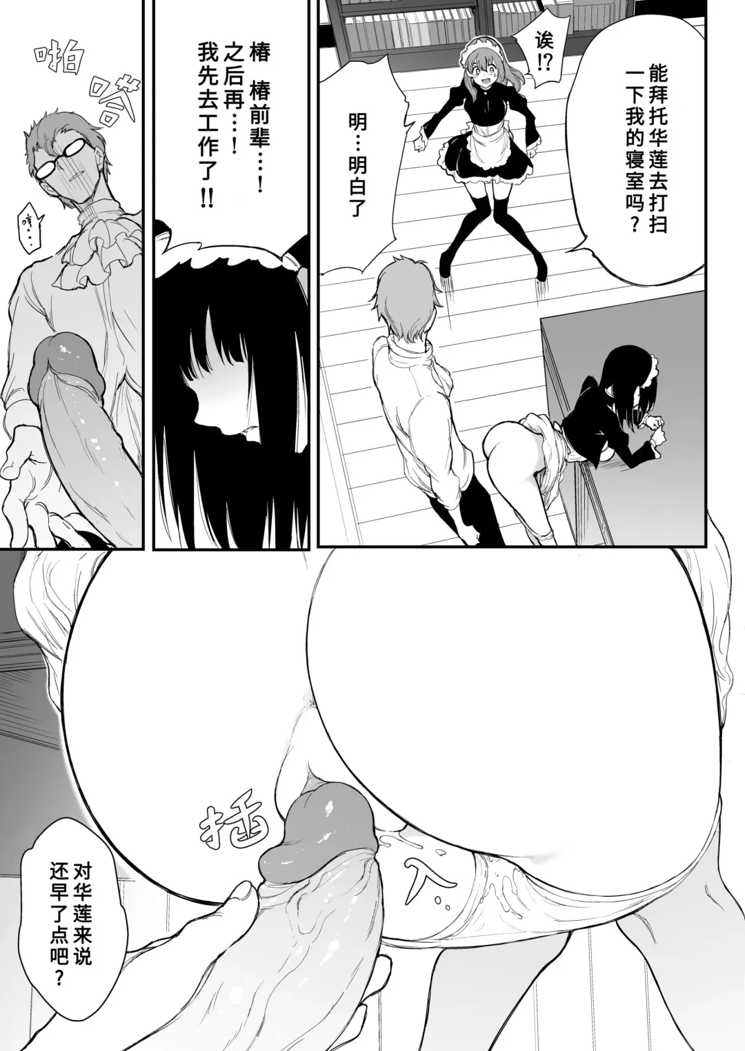 [Kyockcho] Maid Kyouiku. 3 -Botsuraku Kizoku Rurikawa Tsubaki- (decensored) Fhentai - Page 14