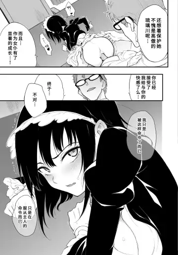 [Kyockcho] Maid Kyouiku. 3 -Botsuraku Kizoku Rurikawa Tsubaki- (decensored) Fhentai - Page 16