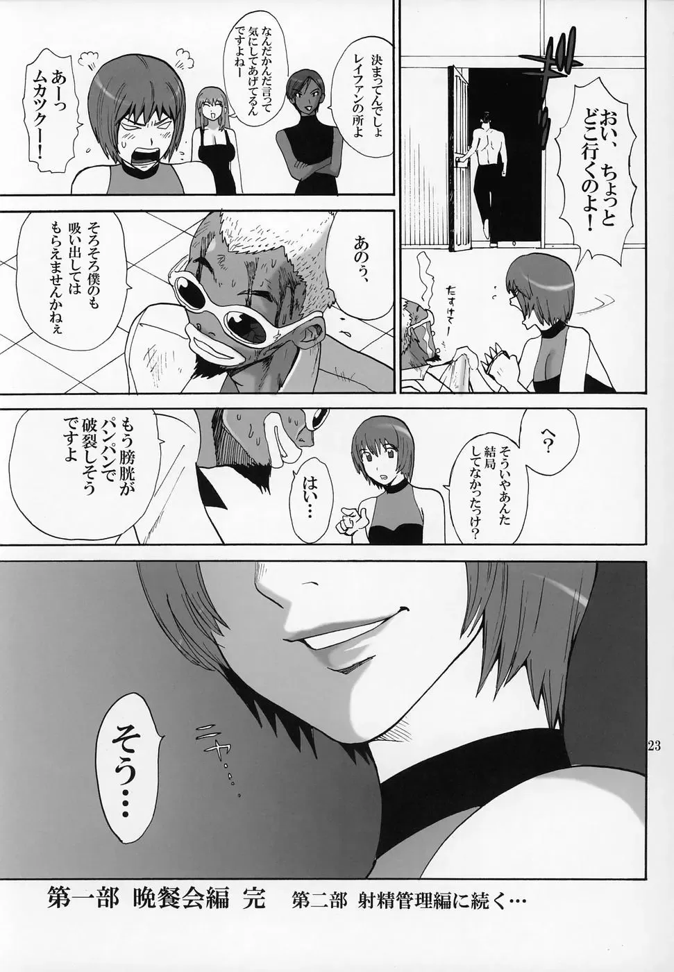 [Kamitsuki Manmaru] cricket Fhentai - Page 22