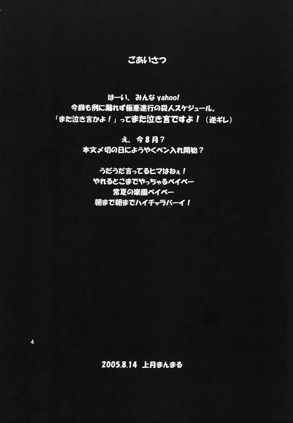 [Kamitsuki Manmaru] cricket Fhentai - Page 3