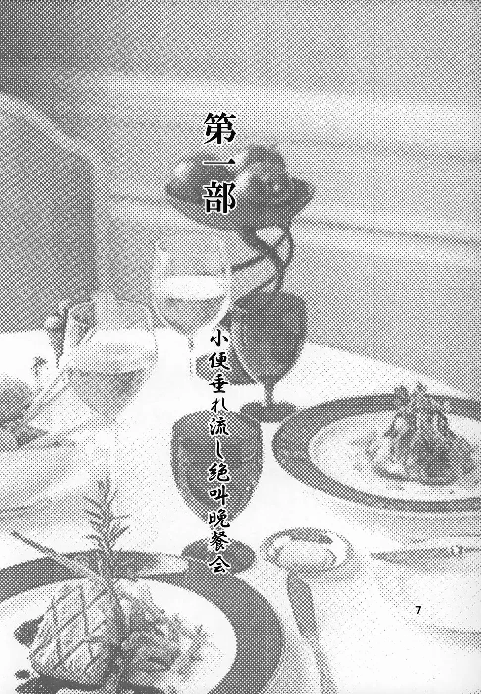 [Kamitsuki Manmaru] cricket Fhentai - Page 6