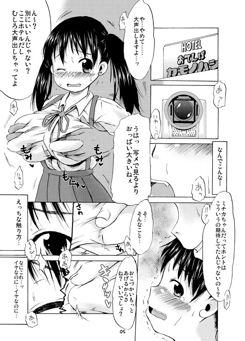 [Shinichi] Tsuri Ski Fhentai - Page 4