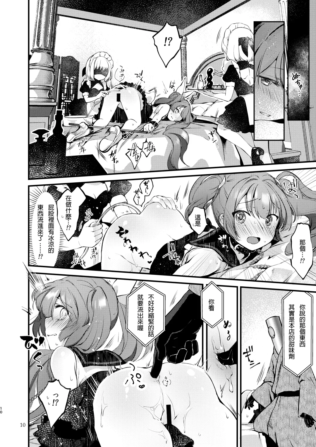 [Yuunagi Show] Syrup Fhentai - Page 11