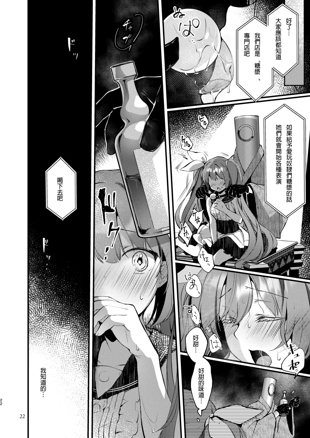 [Yuunagi Show] Syrup Fhentai - Page 23