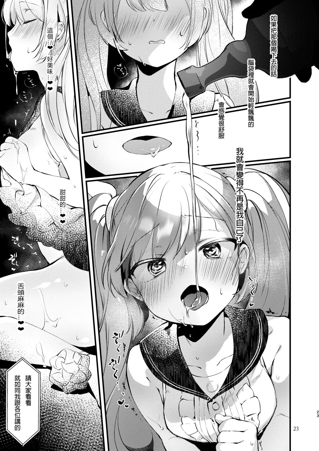 [Yuunagi Show] Syrup Fhentai - Page 24