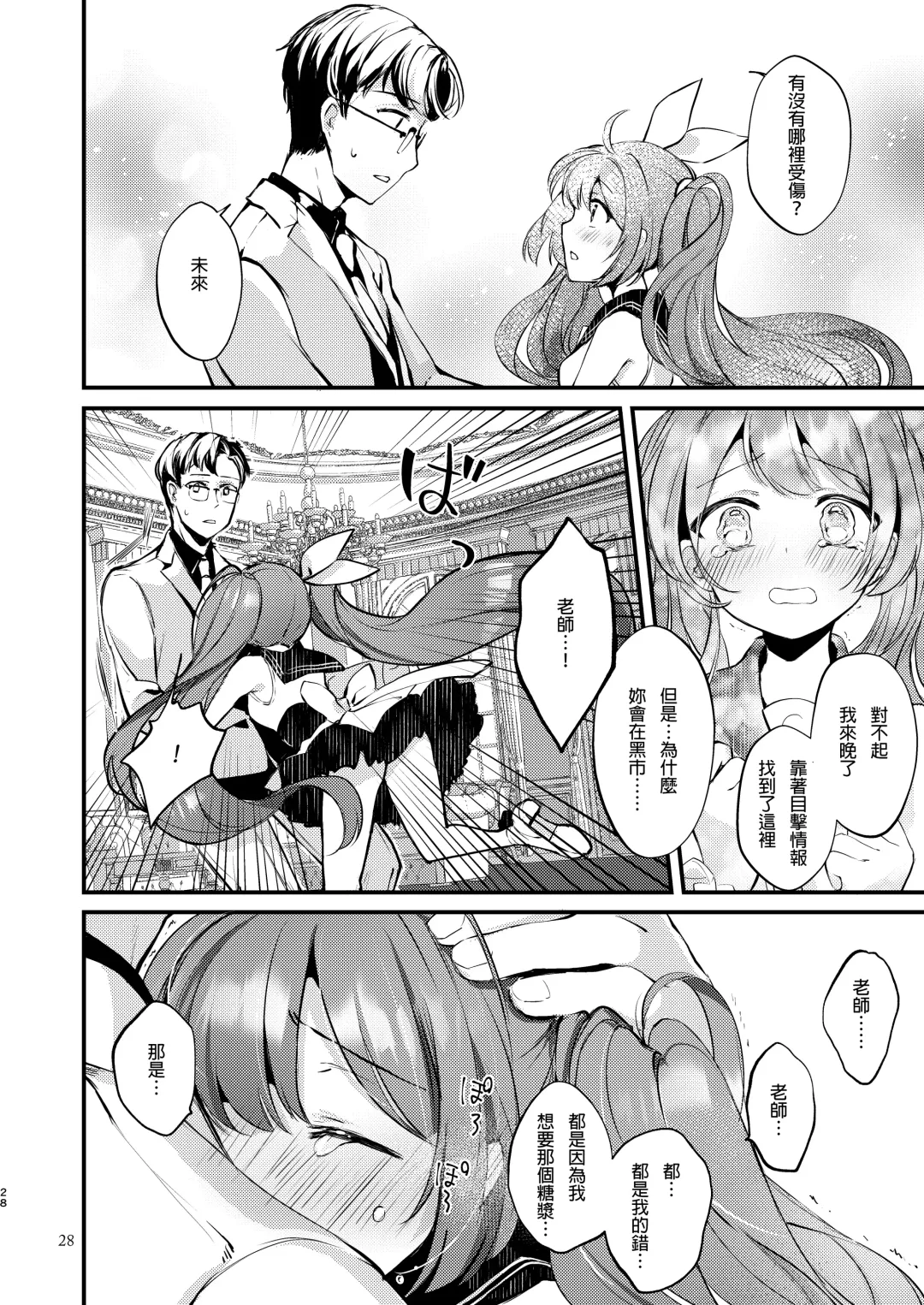 [Yuunagi Show] Syrup Fhentai - Page 29