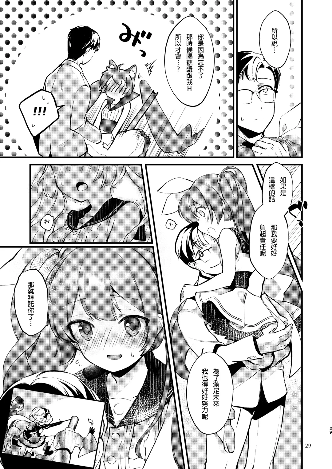 [Yuunagi Show] Syrup Fhentai - Page 30