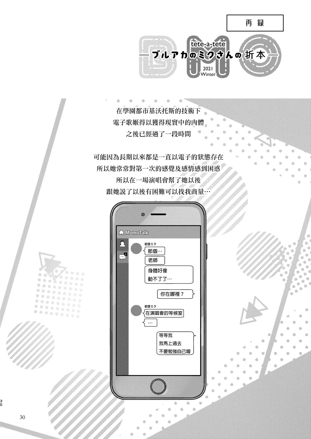 [Yuunagi Show] Syrup Fhentai - Page 31