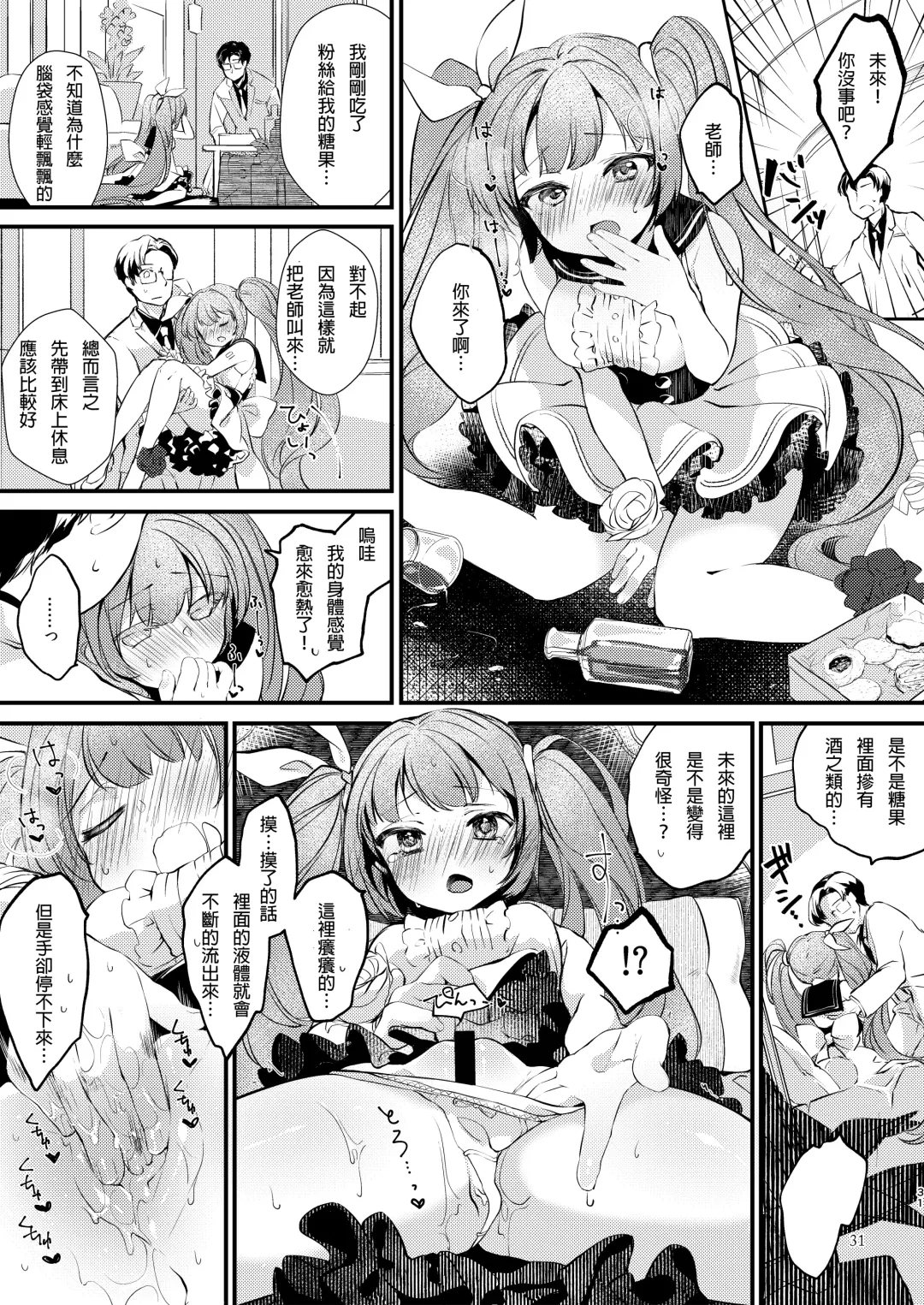 [Yuunagi Show] Syrup Fhentai - Page 32