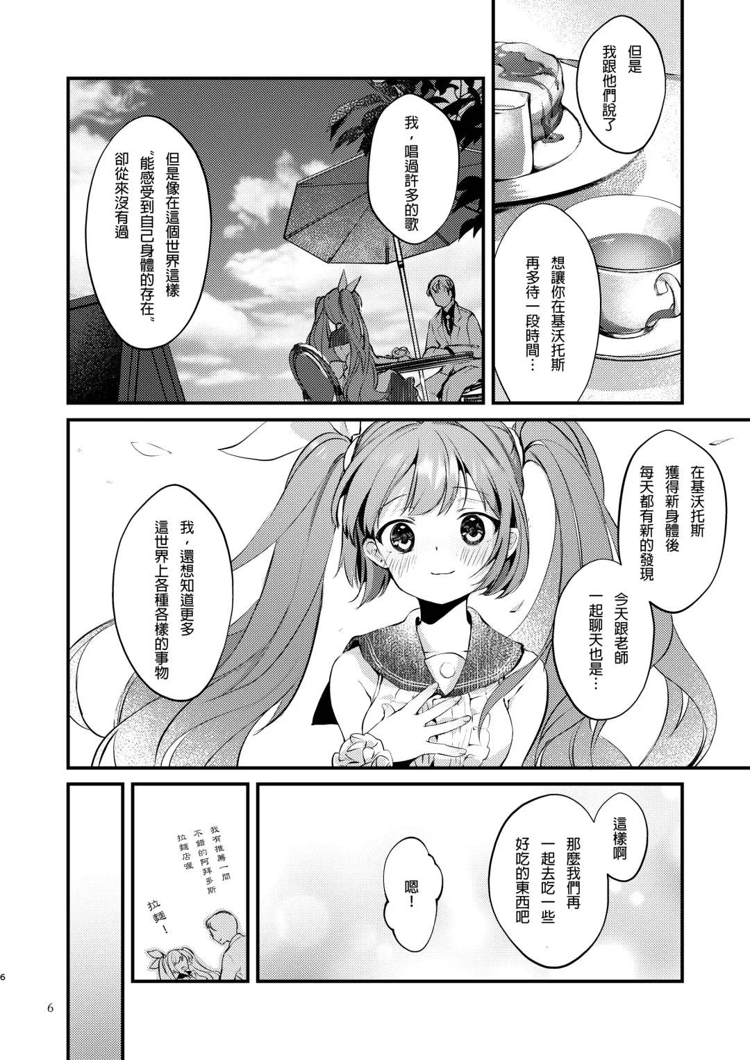 [Yuunagi Show] Syrup Fhentai - Page 7