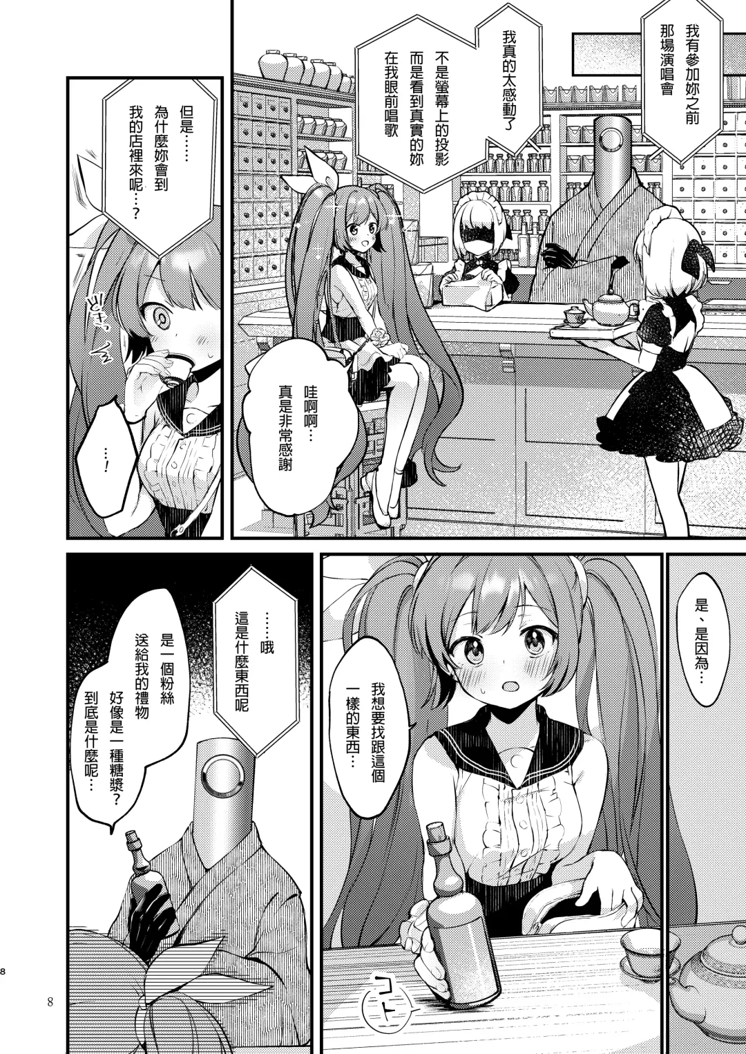 [Yuunagi Show] Syrup Fhentai - Page 9