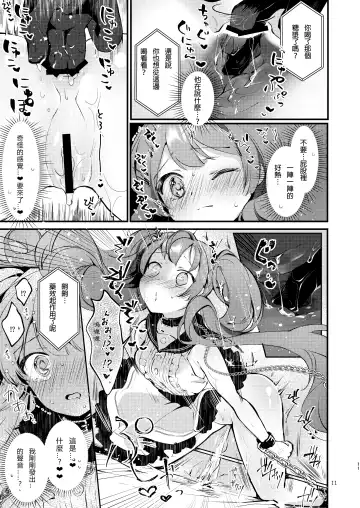 [Yuunagi Show] Syrup Fhentai - Page 12