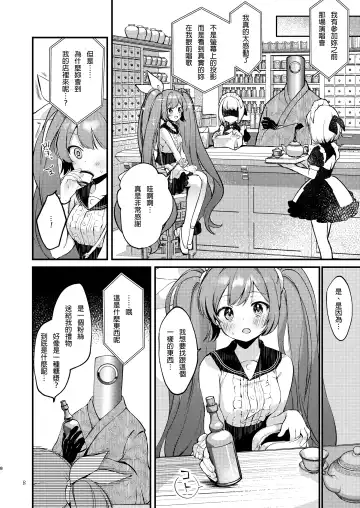 [Yuunagi Show] Syrup Fhentai - Page 9