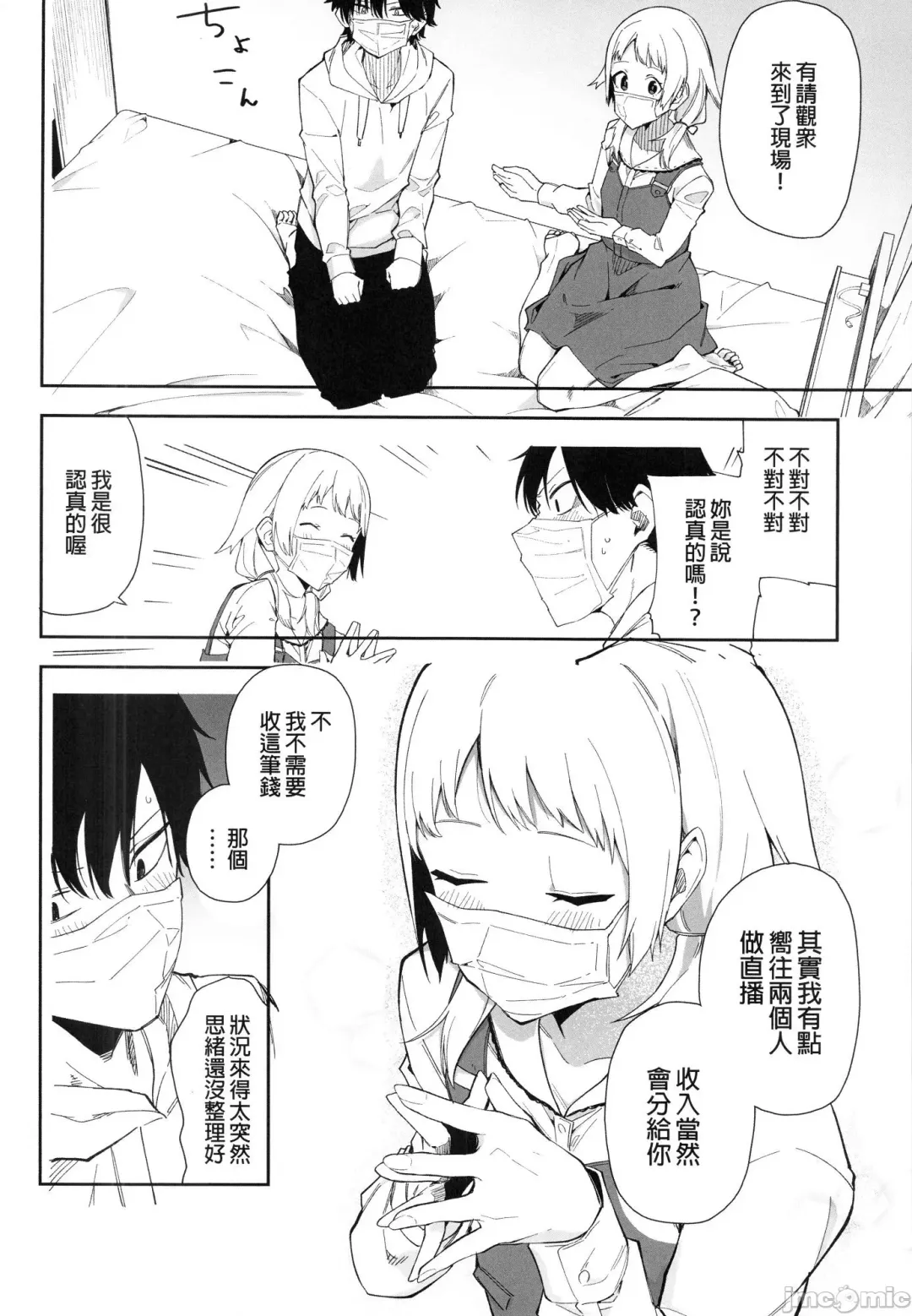 [Shobu] Rinjin wa Yuumei Haishinsha Fhentai - Page 13