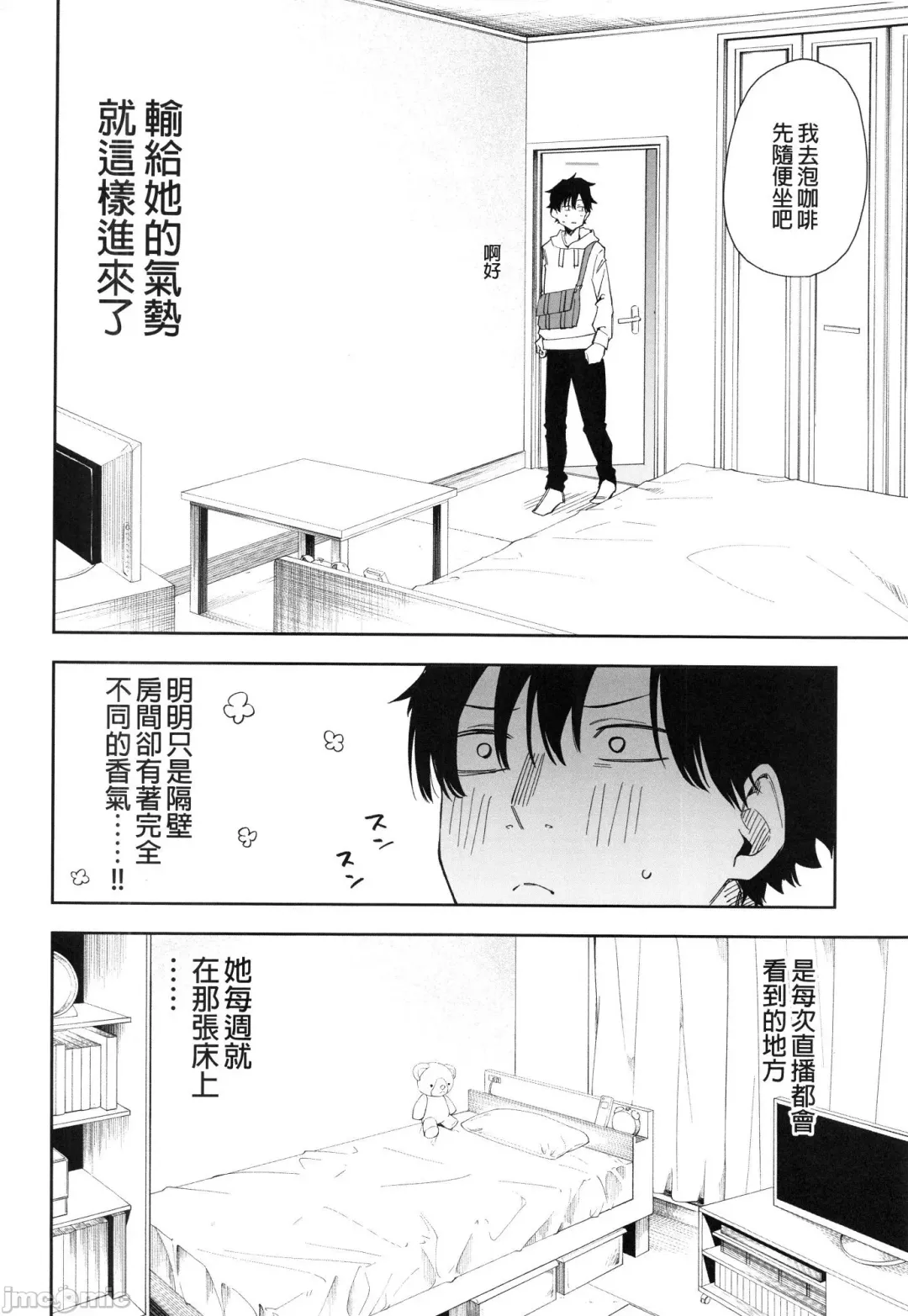 [Shobu] Rinjin wa Yuumei Haishinsha Fhentai - Page 7