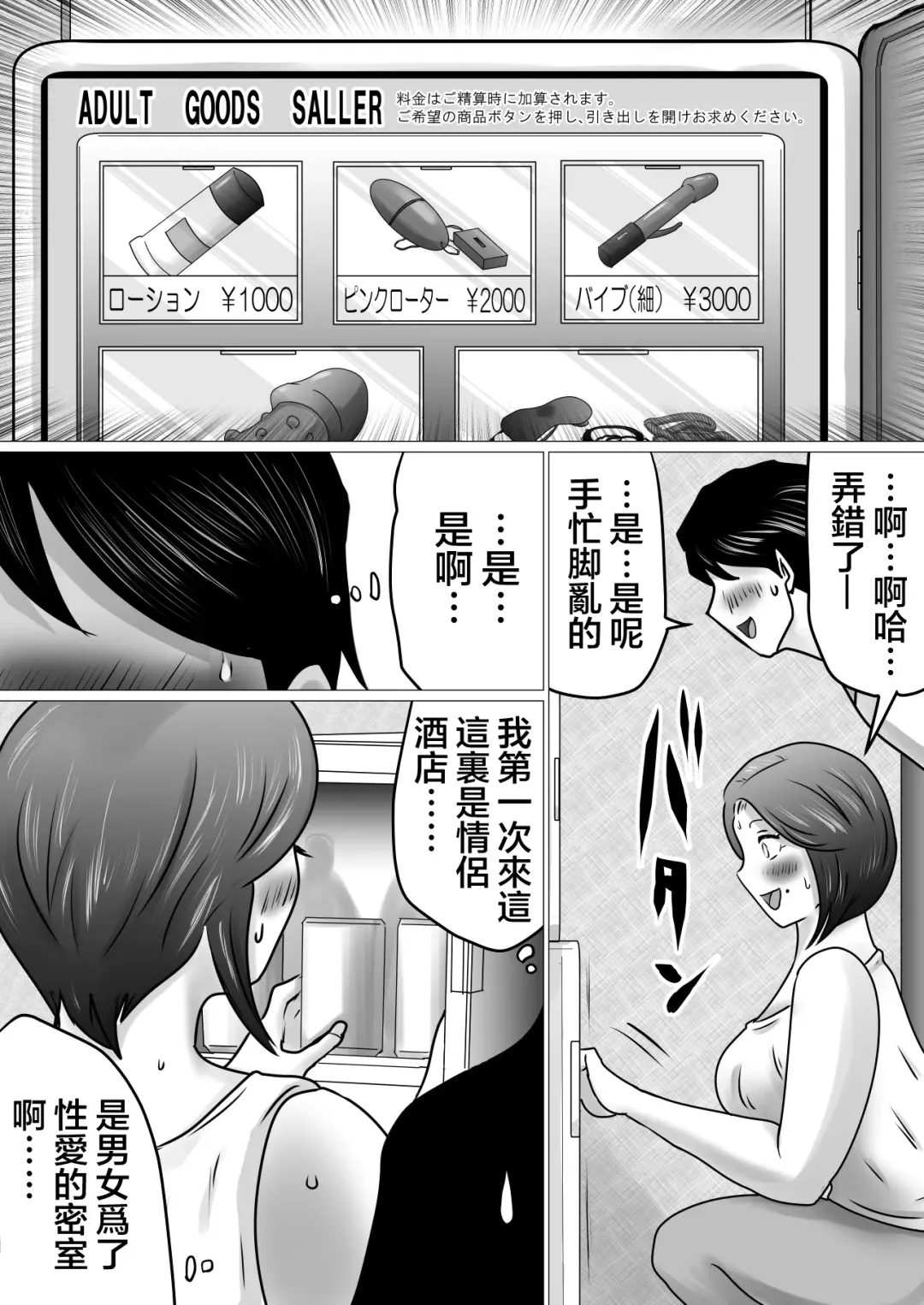 Jukubo to Futari de, Love Hotel . ~Haha to Musuko… Misshitsu de Sugosu Kindan no Ichiya~ | 與熟母一起,情人旅館. ~母親與兒子...在密室中度過的禁斷一夜~ Fhentai - Page 13