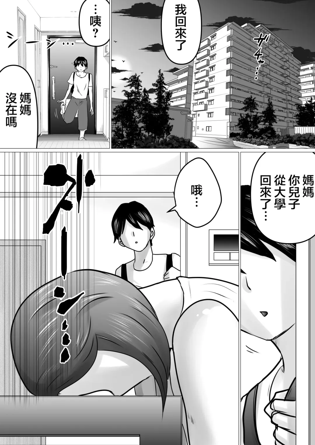 Jukubo to Futari de, Love Hotel . ~Haha to Musuko… Misshitsu de Sugosu Kindan no Ichiya~ | 與熟母一起,情人旅館. ~母親與兒子...在密室中度過的禁斷一夜~ Fhentai - Page 2