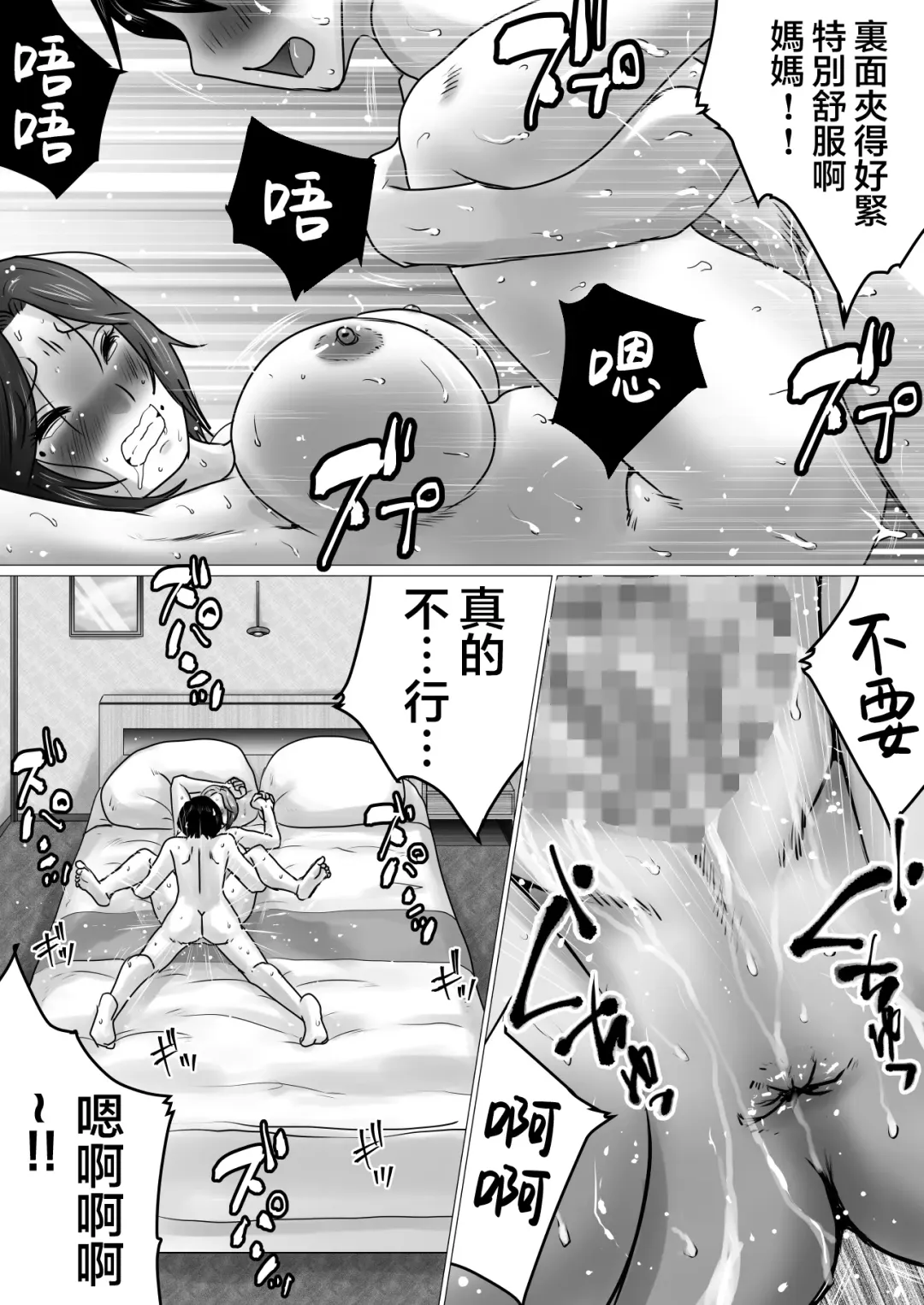 Jukubo to Futari de, Love Hotel . ~Haha to Musuko… Misshitsu de Sugosu Kindan no Ichiya~ | 與熟母一起,情人旅館. ~母親與兒子...在密室中度過的禁斷一夜~ Fhentai - Page 38