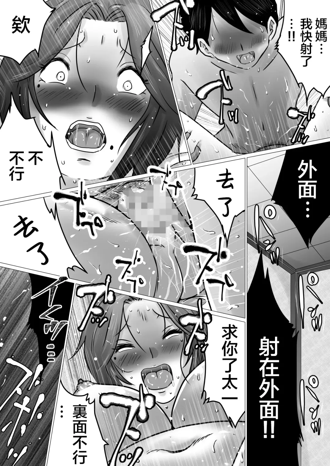 Jukubo to Futari de, Love Hotel . ~Haha to Musuko… Misshitsu de Sugosu Kindan no Ichiya~ | 與熟母一起,情人旅館. ~母親與兒子...在密室中度過的禁斷一夜~ Fhentai - Page 39