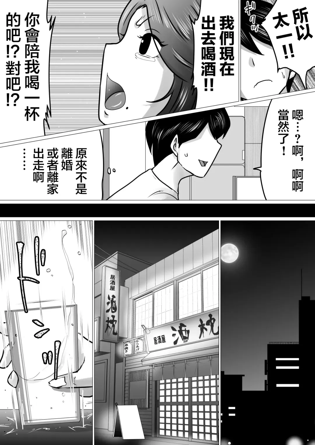 Jukubo to Futari de, Love Hotel . ~Haha to Musuko… Misshitsu de Sugosu Kindan no Ichiya~ | 與熟母一起,情人旅館. ~母親與兒子...在密室中度過的禁斷一夜~ Fhentai - Page 4