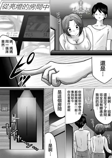 Jukubo to Futari de, Love Hotel . ~Haha to Musuko… Misshitsu de Sugosu Kindan no Ichiya~ | 與熟母一起,情人旅館. ~母親與兒子...在密室中度過的禁斷一夜~ Fhentai - Page 10