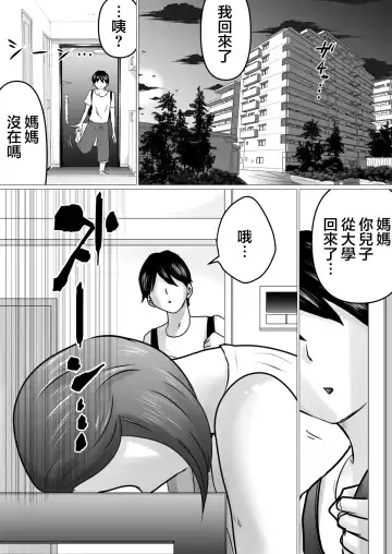 Jukubo to Futari de, Love Hotel . ~Haha to Musuko… Misshitsu de Sugosu Kindan no Ichiya~ | 與熟母一起,情人旅館. ~母親與兒子...在密室中度過的禁斷一夜~ Fhentai - Page 2