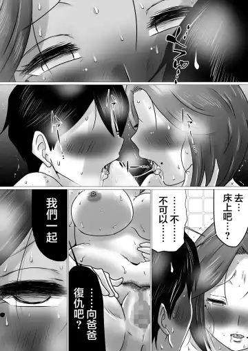 Jukubo to Futari de, Love Hotel . ~Haha to Musuko… Misshitsu de Sugosu Kindan no Ichiya~ | 與熟母一起,情人旅館. ~母親與兒子...在密室中度過的禁斷一夜~ Fhentai - Page 28