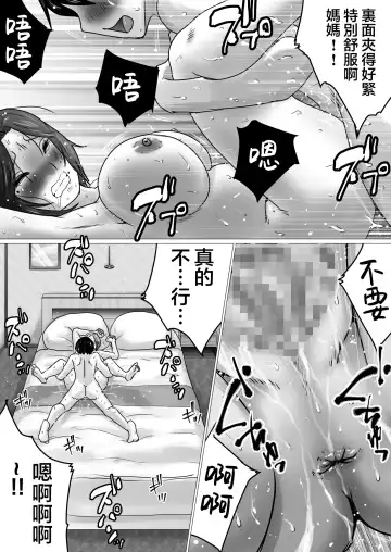 Jukubo to Futari de, Love Hotel . ~Haha to Musuko… Misshitsu de Sugosu Kindan no Ichiya~ | 與熟母一起,情人旅館. ~母親與兒子...在密室中度過的禁斷一夜~ Fhentai - Page 38