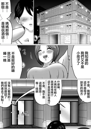 Jukubo to Futari de, Love Hotel . ~Haha to Musuko… Misshitsu de Sugosu Kindan no Ichiya~ | 與熟母一起,情人旅館. ~母親與兒子...在密室中度過的禁斷一夜~ Fhentai - Page 9