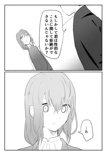 Koe ni mo Naranai Saishuuwa Torauma to Mukiatte Icha Love Ecchi Fhentai - Page 33