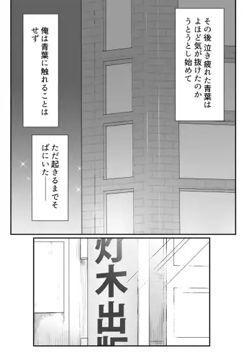 Koe ni mo Naranai Saishuuwa Torauma to Mukiatte Icha Love Ecchi Fhentai - Page 45