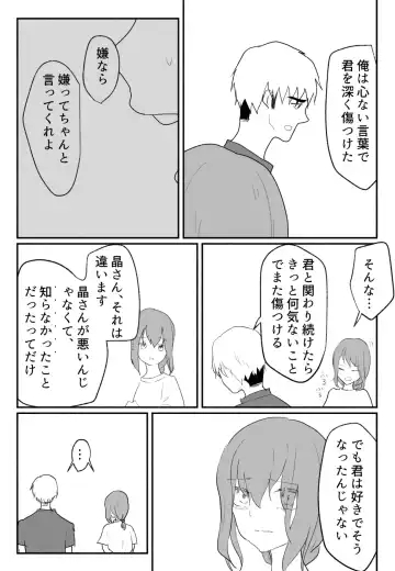 Koe ni mo Naranai Saishuuwa Torauma to Mukiatte Icha Love Ecchi Fhentai - Page 57