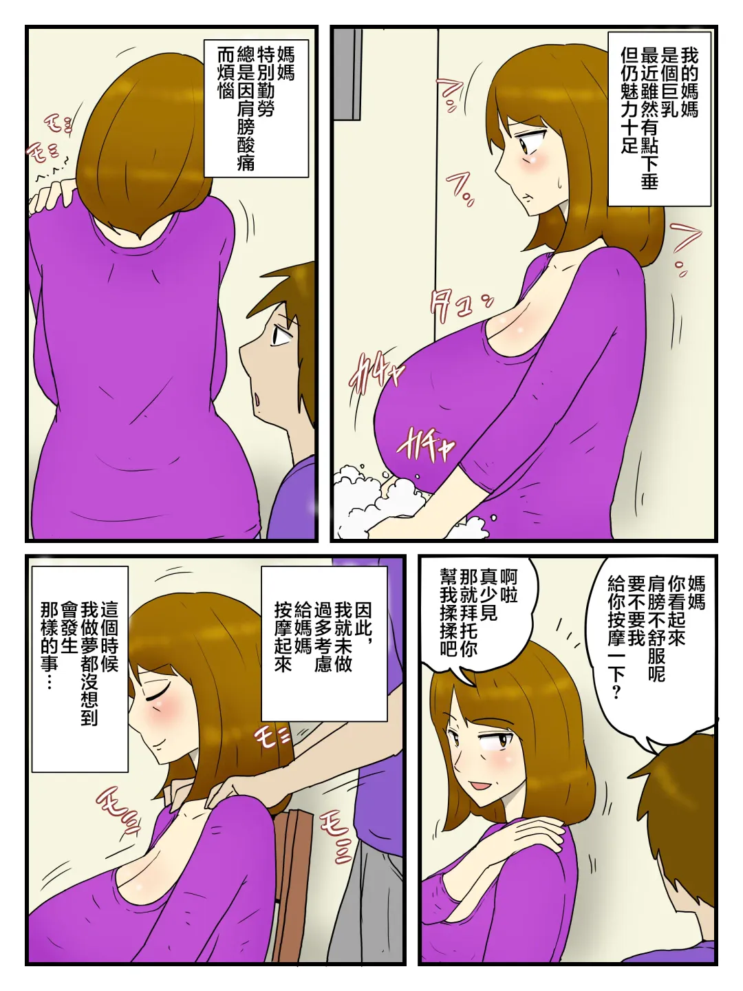 Okaa-san wo Denma to Dekachin de Ore no Onna ni Shichaimashita | 用按摩棒和大雞雞把媽媽變為我的女人 Fhentai - Page 2
