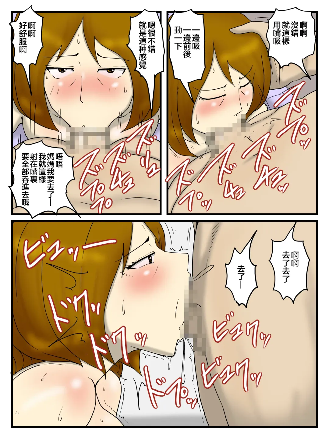 Okaa-san wo Denma to Dekachin de Ore no Onna ni Shichaimashita | 用按摩棒和大雞雞把媽媽變為我的女人 Fhentai - Page 34