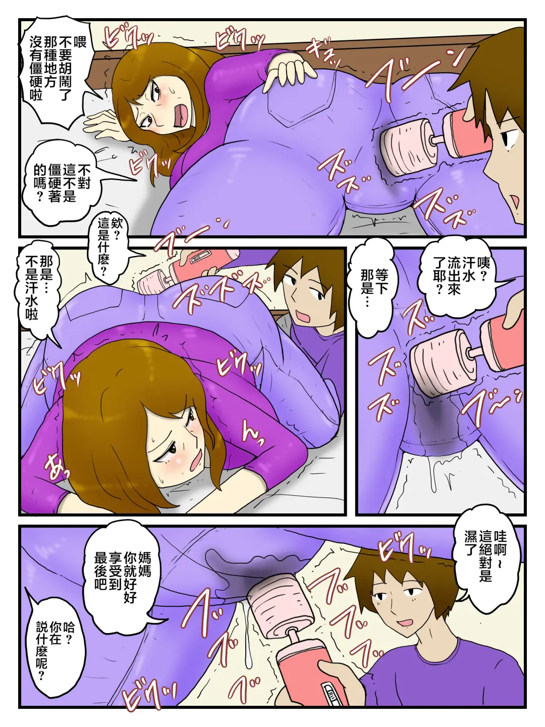 Okaa-san wo Denma to Dekachin de Ore no Onna ni Shichaimashita | 用按摩棒和大雞雞把媽媽變為我的女人 Fhentai - Page 6