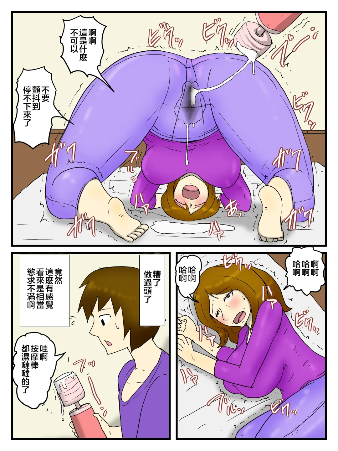 Okaa-san wo Denma to Dekachin de Ore no Onna ni Shichaimashita | 用按摩棒和大雞雞把媽媽變為我的女人 Fhentai - Page 8