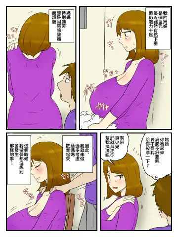 Okaa-san wo Denma to Dekachin de Ore no Onna ni Shichaimashita | 用按摩棒和大雞雞把媽媽變為我的女人 Fhentai - Page 2