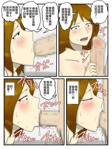 Okaa-san wo Denma to Dekachin de Ore no Onna ni Shichaimashita | 用按摩棒和大雞雞把媽媽變為我的女人 Fhentai - Page 33