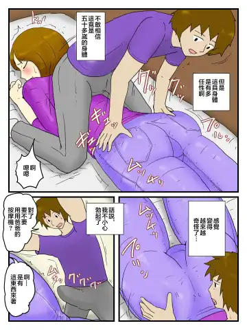 Okaa-san wo Denma to Dekachin de Ore no Onna ni Shichaimashita | 用按摩棒和大雞雞把媽媽變為我的女人 Fhentai - Page 4