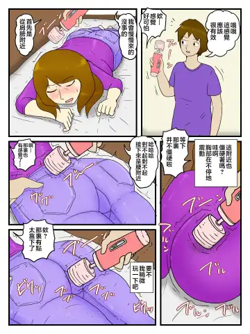 Okaa-san wo Denma to Dekachin de Ore no Onna ni Shichaimashita | 用按摩棒和大雞雞把媽媽變為我的女人 Fhentai - Page 5