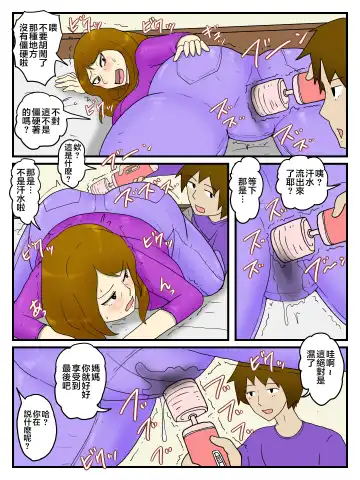 Okaa-san wo Denma to Dekachin de Ore no Onna ni Shichaimashita | 用按摩棒和大雞雞把媽媽變為我的女人 Fhentai - Page 6