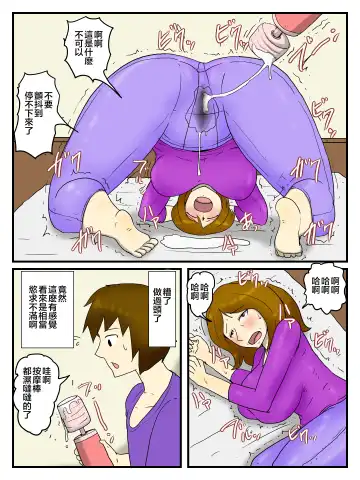 Okaa-san wo Denma to Dekachin de Ore no Onna ni Shichaimashita | 用按摩棒和大雞雞把媽媽變為我的女人 Fhentai - Page 8