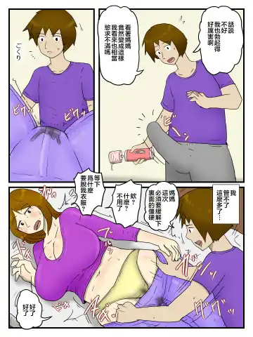 Okaa-san wo Denma to Dekachin de Ore no Onna ni Shichaimashita | 用按摩棒和大雞雞把媽媽變為我的女人 Fhentai - Page 9