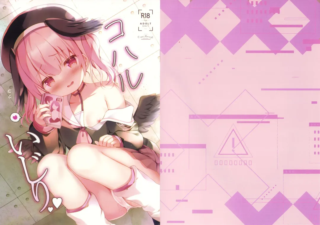 [Adumi Kazuki] Koharu Ijiri Fhentai - Page 1