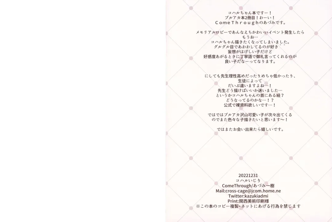 [Adumi Kazuki] Koharu Ijiri Fhentai - Page 10