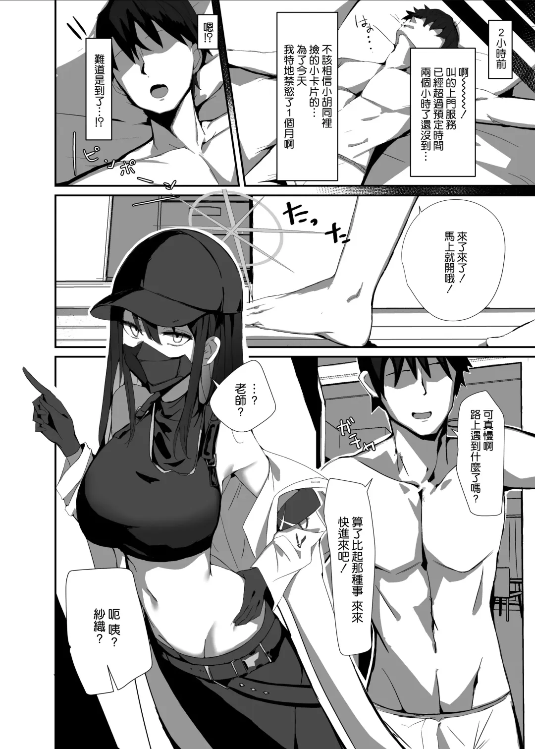 [Muoto] DeliHeal Yondara Saori ga Kite Sonomama Ecchi Suru Hon Fhentai - Page 6