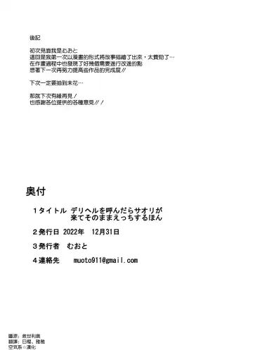 [Muoto] DeliHeal Yondara Saori ga Kite Sonomama Ecchi Suru Hon Fhentai - Page 22