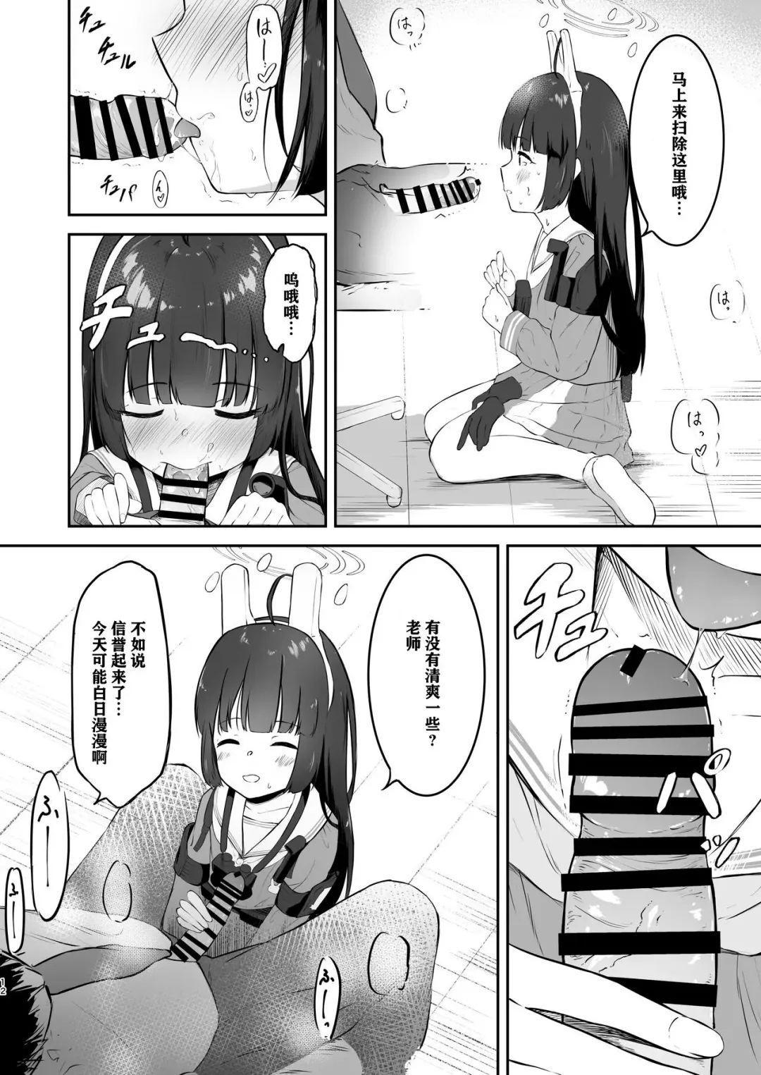 [Komiya Sato] Toumei RABBIT | 透明小兔 Fhentai - Page 12