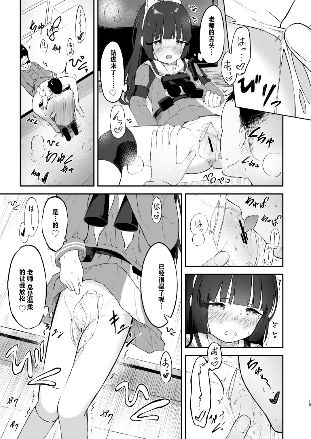 [Komiya Sato] Toumei RABBIT | 透明小兔 Fhentai - Page 13