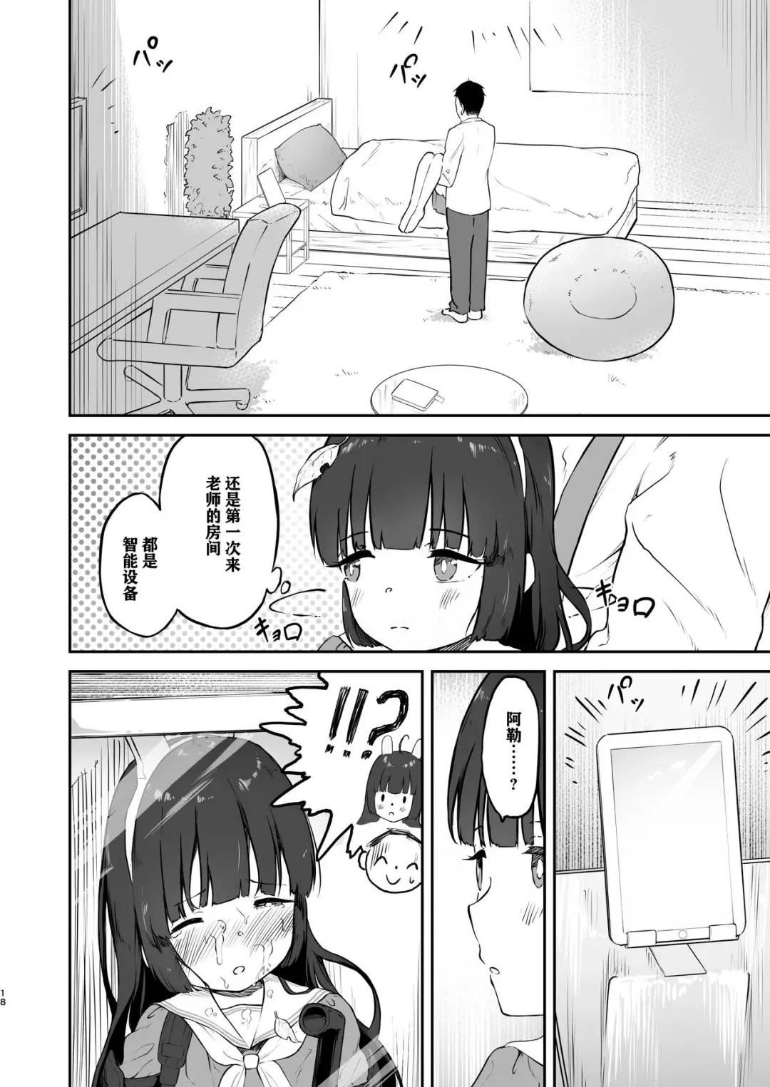 [Komiya Sato] Toumei RABBIT | 透明小兔 Fhentai - Page 18